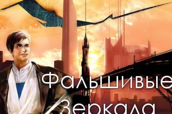 Кракен верное зеркало